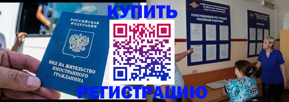 миграционный учет в Артёмовском